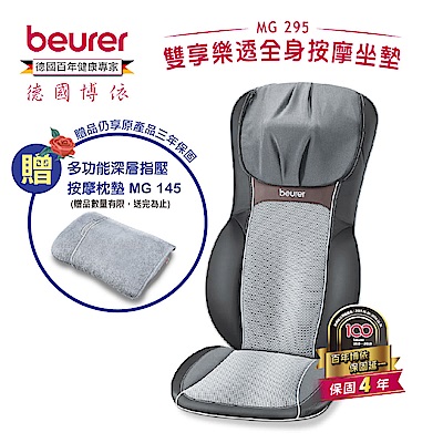 beurer 德國博依3D 立體深層指壓頸背雙享按摩坐墊MG 295