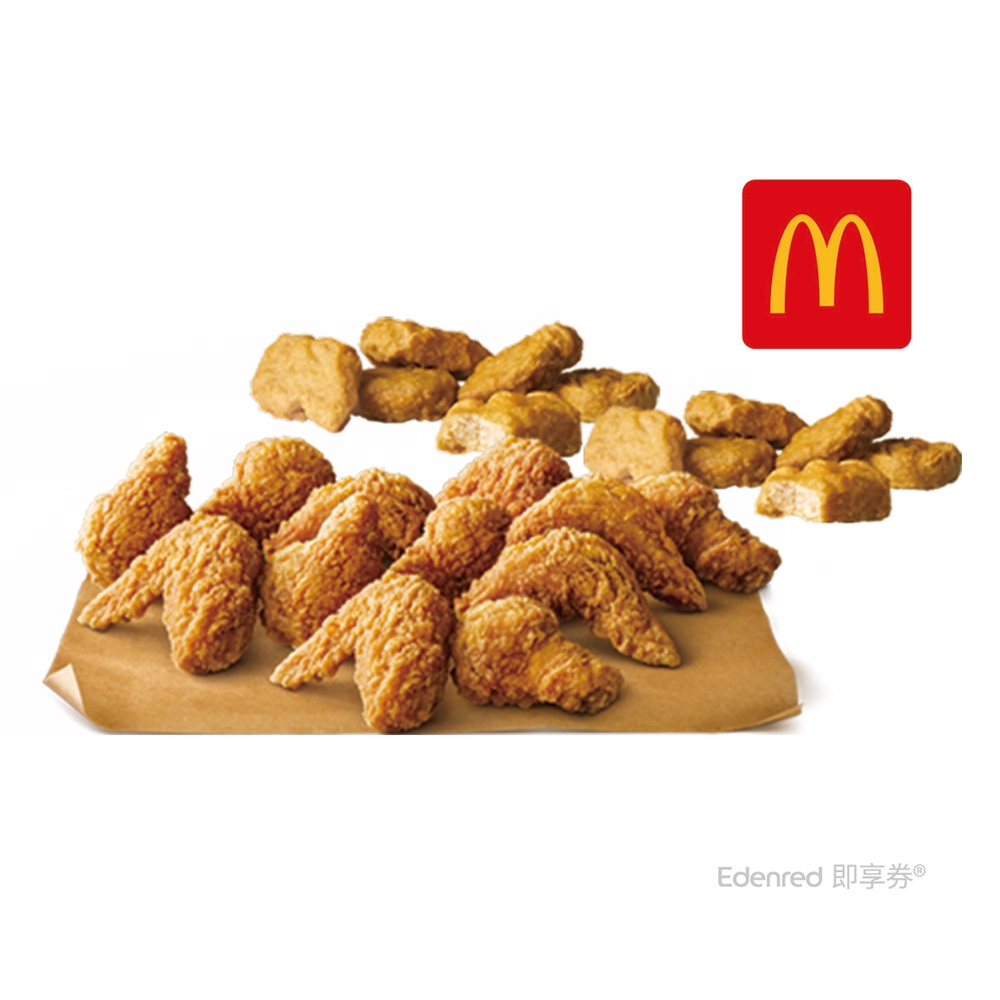 【麥當勞】12塊勁辣香鷄翅+12塊麥克鷄塊好禮即享券
