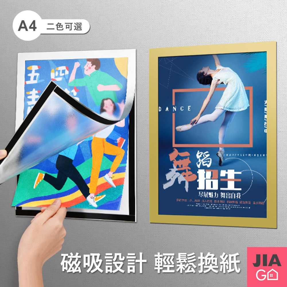 JIAGO A4磁性展示貼