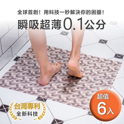 Dry-Ace保時潔 50x60cm 6入組 時尚蜂格 超薄吸水防滑止滑自黏免洗地墊(可隨意剪裁拼貼)