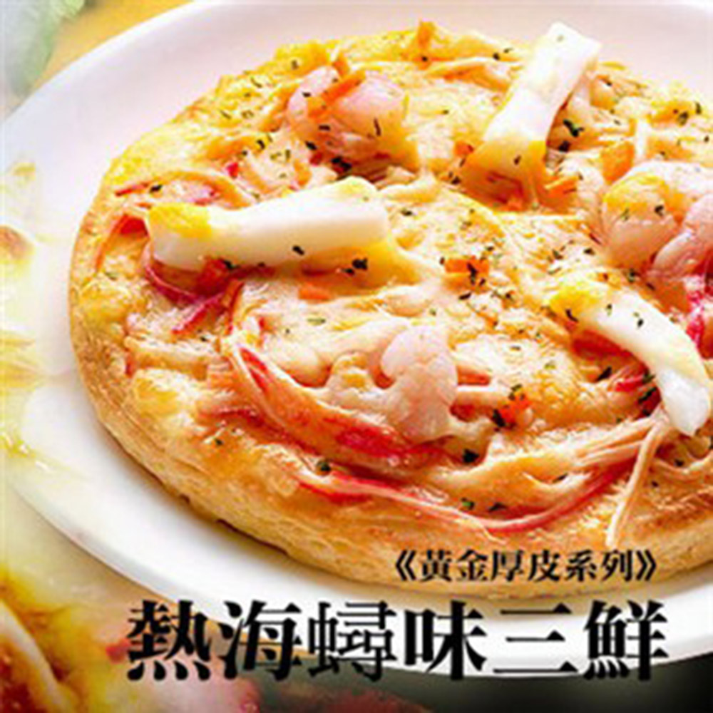 任選_瑪莉屋 熱海蟳味三鮮pizza(黃金厚皮6吋)