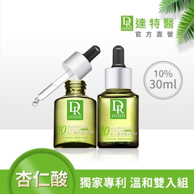 (抗痘控油2入組)Dr.Hsieh達特醫 10%杏仁酸深層煥膚精華30mlx2