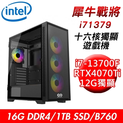 【技嘉平台】犀牛戰將i71379 十六核獨顯遊戲機(i7-13700F/B760/16G/1TB SSD/RTX4070Ti 12G)