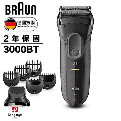 德國百靈BRAUN-新三鋒系列電鬍刀造型組(黑)3000BT