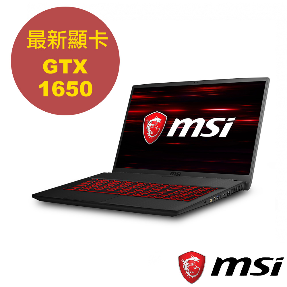 MSI微星 GF75-078 17吋電競筆電(i7-9750H/GTX1650/8G)