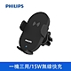 【PHILIPS】 車用Qi無線充電手機支架 DLK3525Q product thumbnail 1