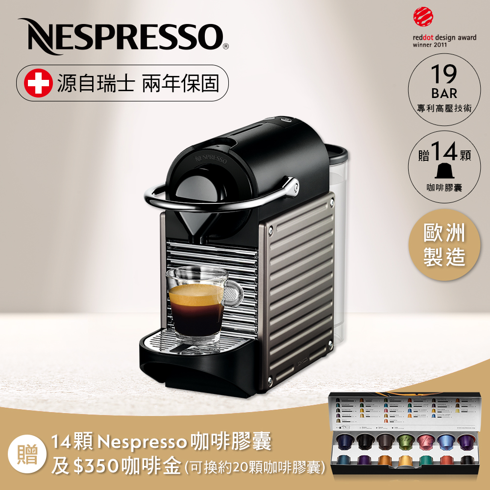 【超值】Nespresso 膠囊咖啡機 Pixie 鈦金屬 - 咖啡機/咖啡壺 - @網紅直播人氣商品