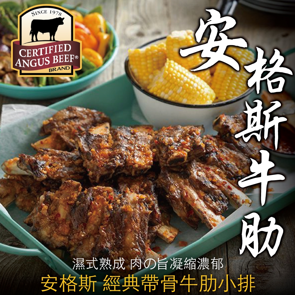 【豪鮮牛肉】安格斯帶骨牛肋排2包（500g±10%/包）