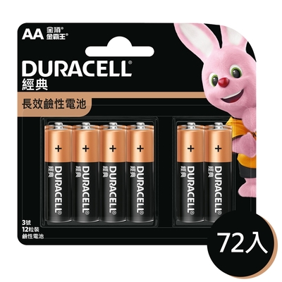 【金頂DURACELL金霸王】經典 3號AA 72入裝 長效 鹼性電池(1.5V長效鹼性電池)