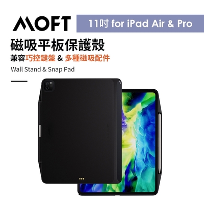 美國 MOFT iPad 11磁吸平板保護殼 兼容多元磁吸支架配件&巧控鍵盤