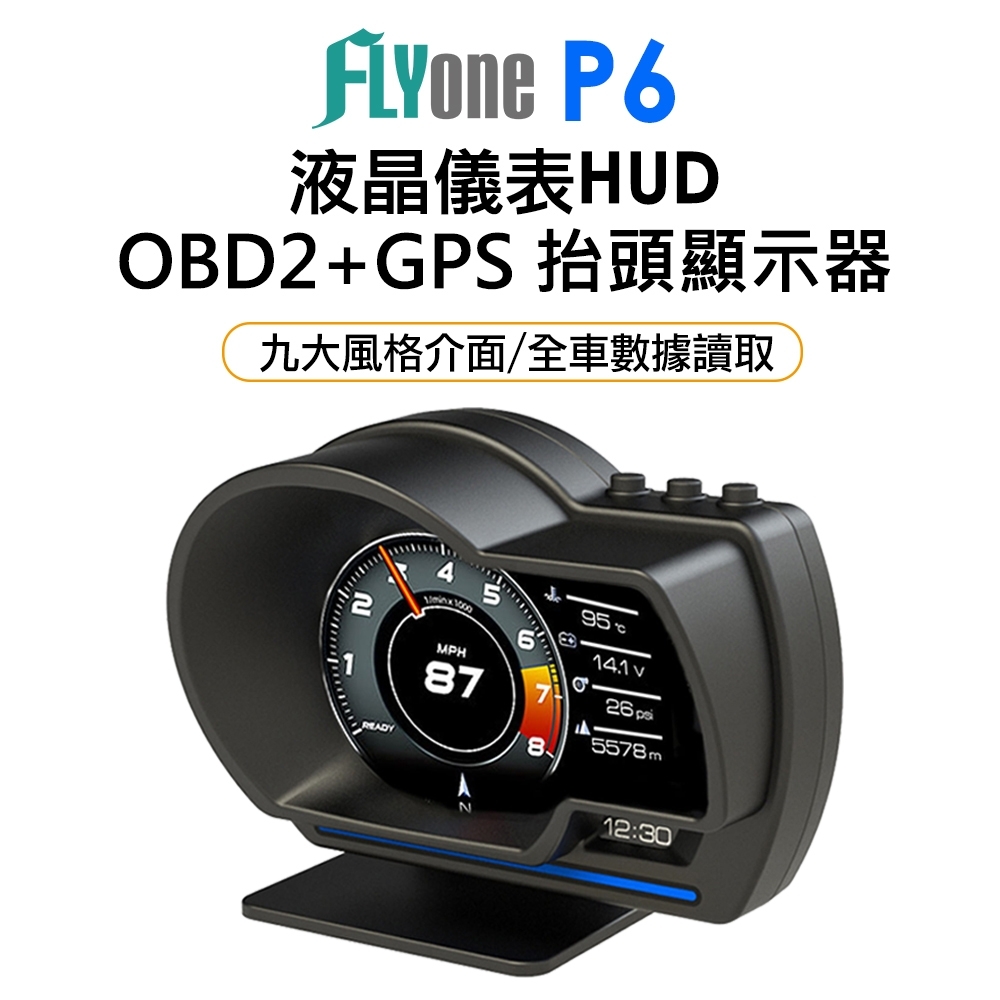 FLYone P6 液晶儀錶OBD2+GPS行車電腦 HUD抬頭顯示器-急