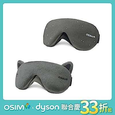 OSIM 輕巧美眼舒 OS-141(眼部按摩器/旅行眼罩)