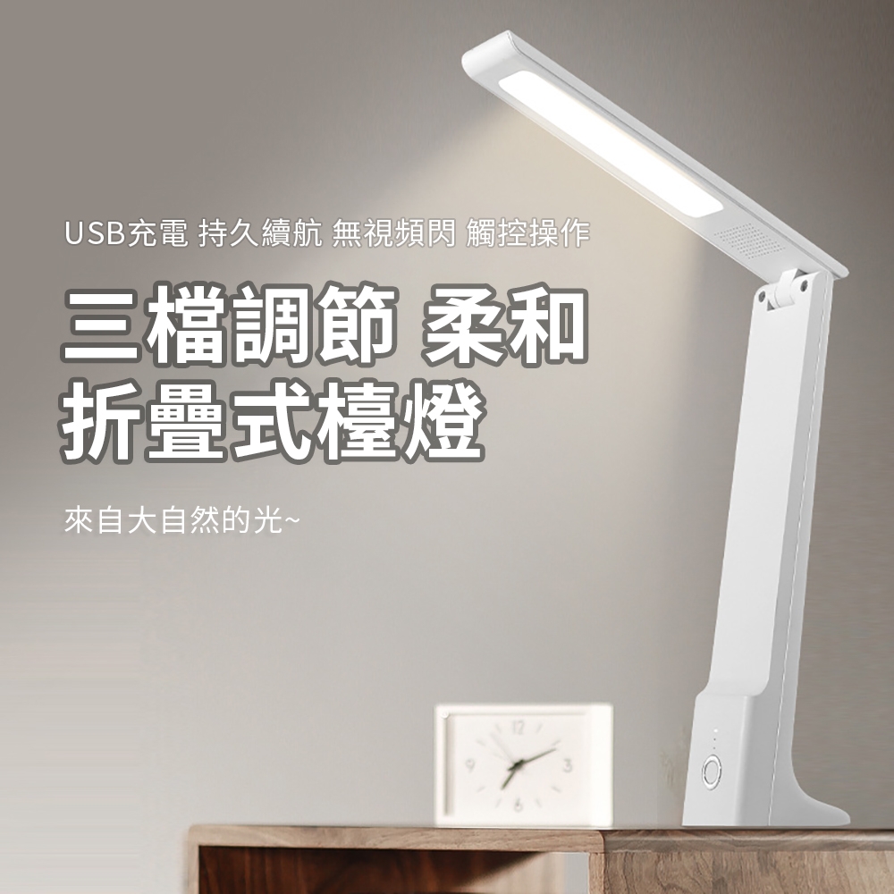 OMG LED柔和護眼折疊檯燈 小夜燈 學習檯燈 (USB充電款1200mAh) TD-777