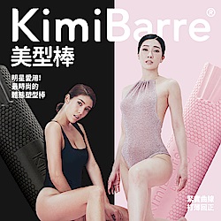 KimiBarre 美型棒組-KIMIKO