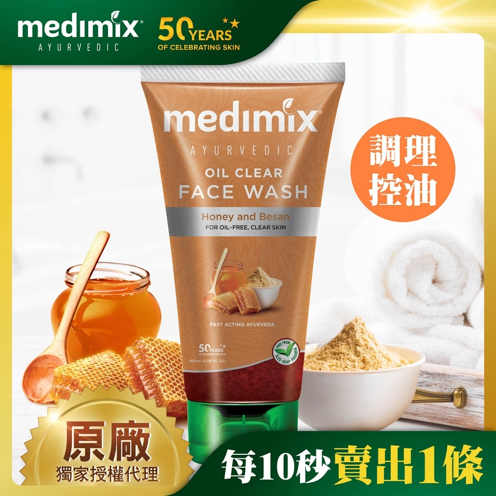 印度MEDIMIX原廠授權 阿育吠陀調理控油潔膚凝露150ml