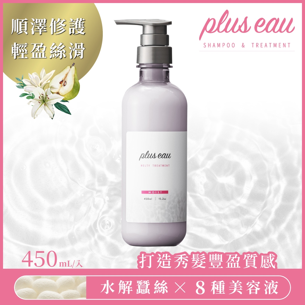 (任選)plus eau 水解蠶絲保濕潤髮乳450ml