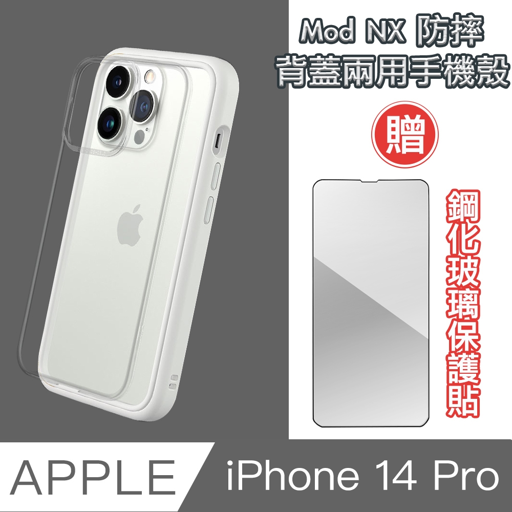 犀牛盾 iPhone 14 Pro Mod NX 防摔背蓋兩用手機殼-白贈鋼化貼