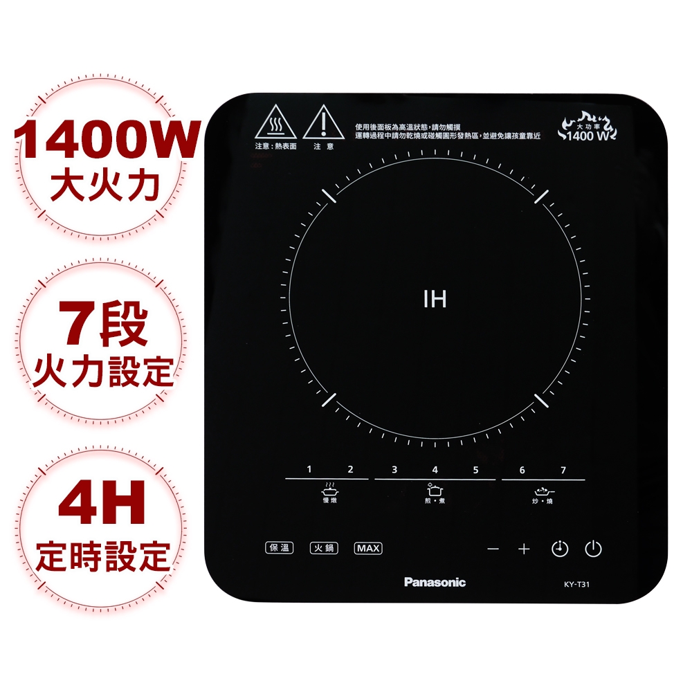 Panasonic國際牌觸控式IH電磁爐 KY-T31