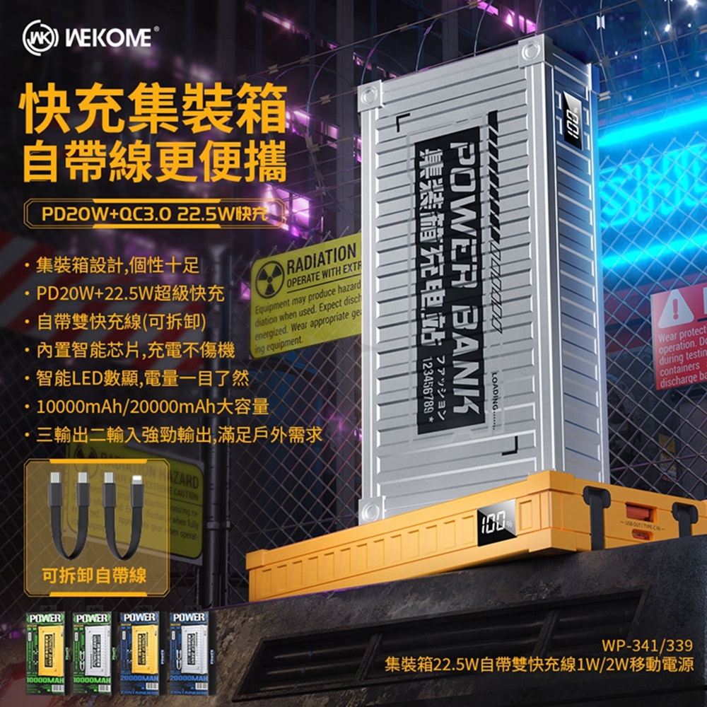 WEKOME 集裝箱22.5W自帶線行動電源 20000mAh