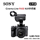 SONY Cinema Line FX30 XLR手把組 (公司貨) ILME-FX30 product thumbnail 1