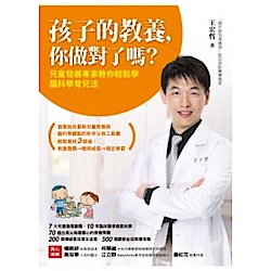 孩子的教養，你做對了嗎？