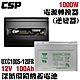 【CSP】電源轉換器+深循環電池組 正弦波 12V轉110V 太陽能充電 綠能 UXC100S-12IFR+1000W電源轉換器 product thumbnail 2