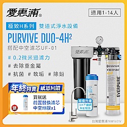 愛惠浦 EVERPURE PURVIVE Duo-4H2生飲級不鏽鋼龍頭兩道式廚下型淨水器(前置中空絲膜超濾)