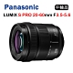 Panasonic LUMIX S PRO 20-60mm F3.5-5.6 (平行輸入)送UV保護鏡+吹球清潔組 product thumbnail 1