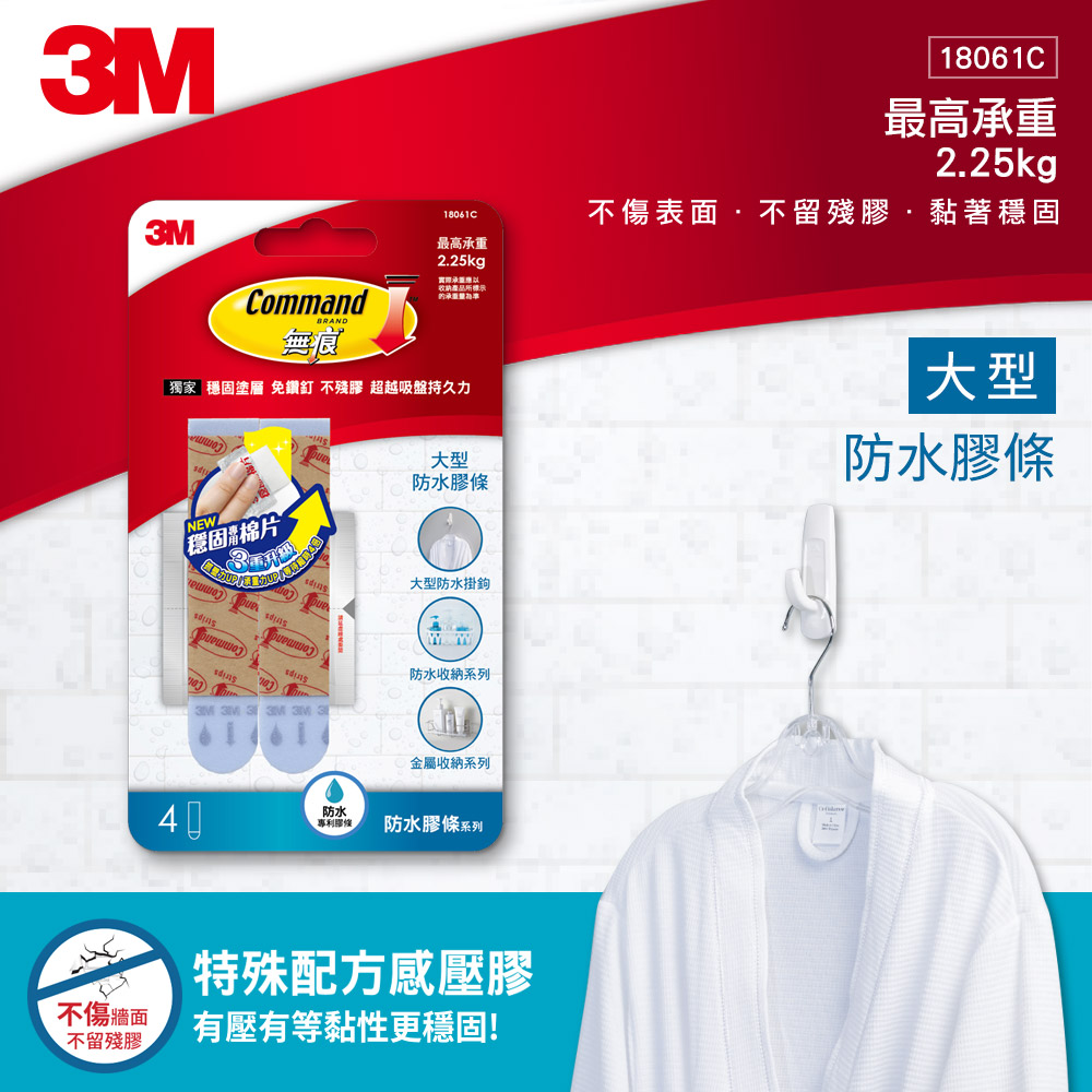 3M 無痕防水大型膠條