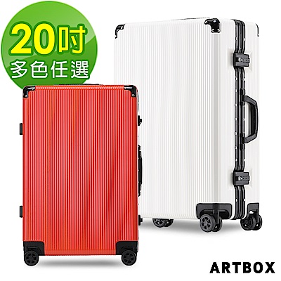 【ARTBOX】純色極簡 20吋 PC鋁框行李箱 (多色任選)
