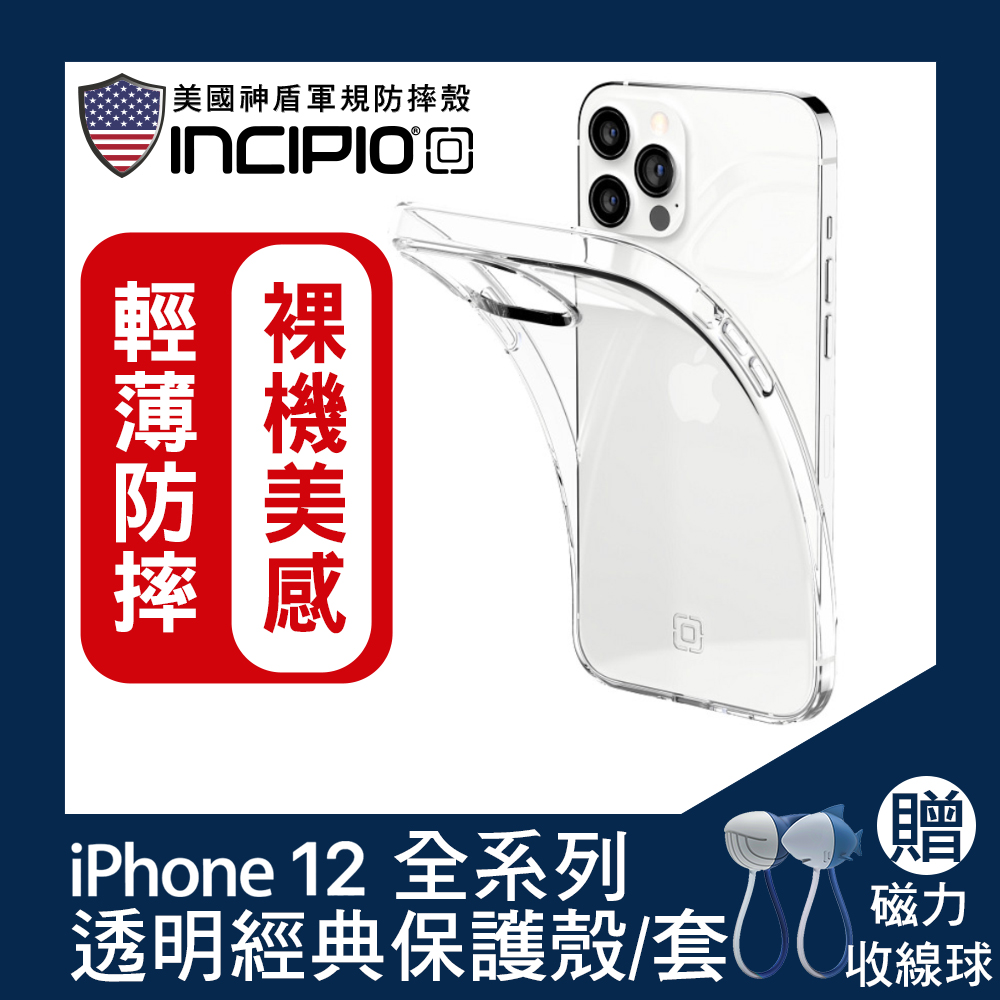 【INCIPIO】iPhone 12/12 Pro 透明經典保護殼/套(贈磁力收線球_鯨魚/鯊魚)