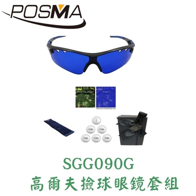 POSMA 高爾夫撿球眼鏡套組 SGG090G