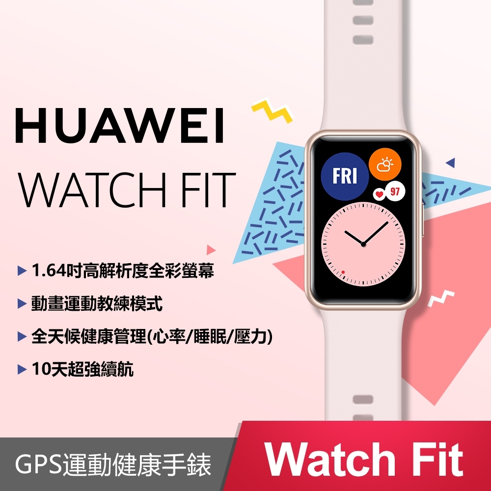 官旗】HUAWEI 華為WATCH FIT 智慧手錶| 智慧手錶| Yahoo奇摩購物中心