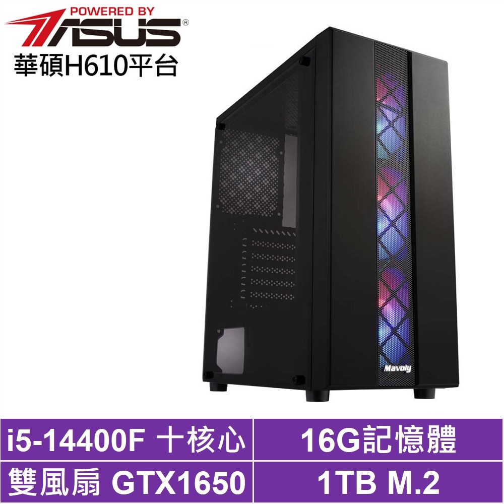 華碩H610平台[武鬥家AH4CC]i5-14400F/GTX 1650/16G/1TB_SSD