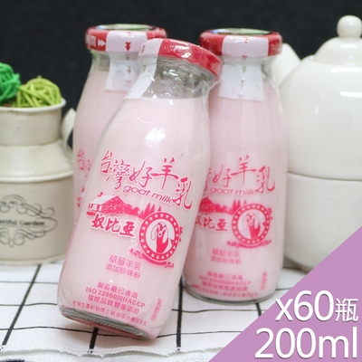 高屏羊乳 台灣好羊乳系列-SGS玻瓶草莓調味羊乳200mlx60瓶