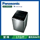 Panasonic國際牌 17公斤 變頻雙科技溫水直立式洗衣機 NA-V170GBS-S 不鏽鋼 product thumbnail 1