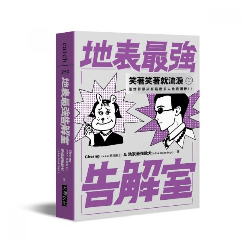 地表最強告解室 漫畫 輕小說 圖文 Yahoo奇摩購物中心