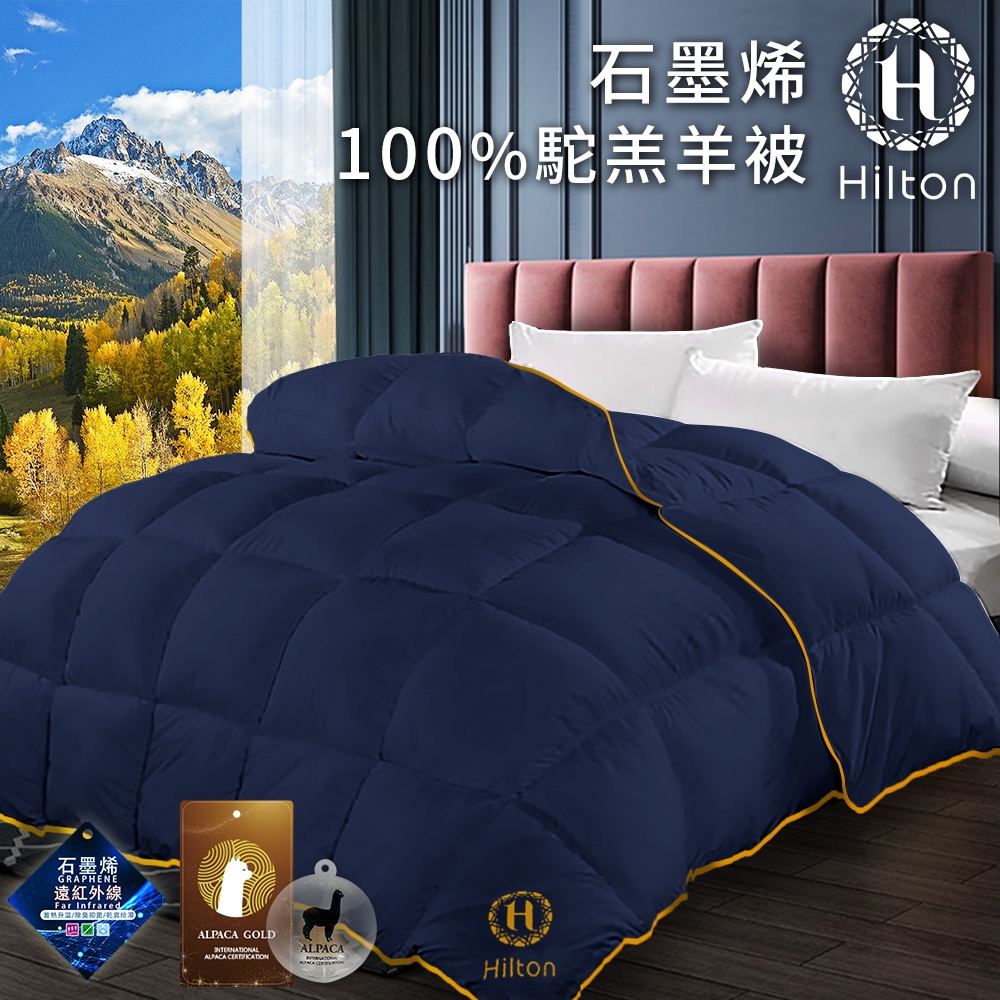 【Hilton 希爾頓】經典翱翔石墨烯100%羽毛被2.5公斤(被子/棉被/羽毛被/保暖被)(B0301-N25)