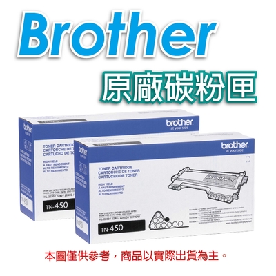 Brother TN-450 黑色 2入優惠組 高容量 原廠碳粉匣