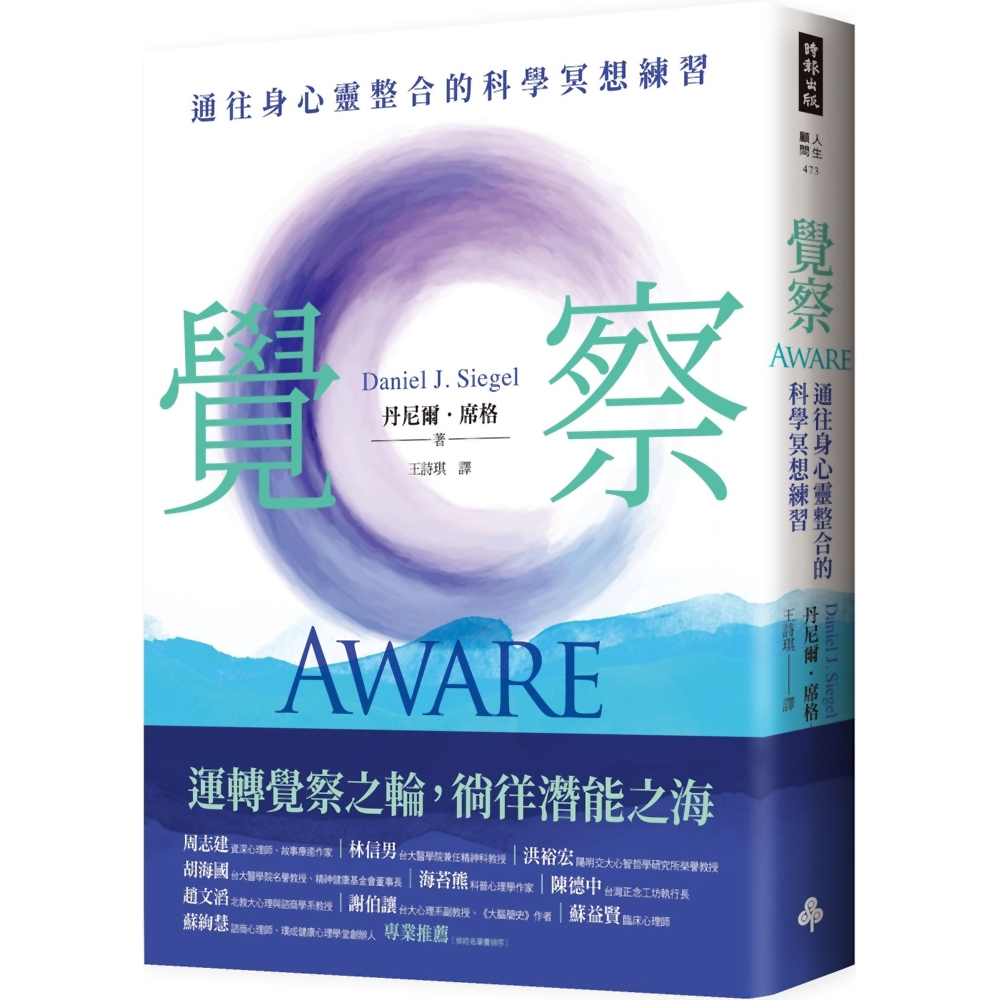 覺察：通往身心靈整合的科學冥想練習 | 拾書所