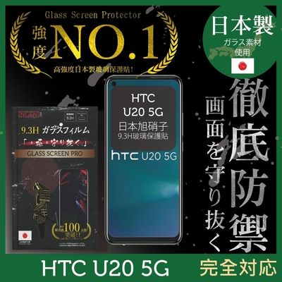 【INGENI徹底防禦】HTC U20 5G 全膠滿版 黑邊 保護貼 日規旭硝子玻璃保護貼