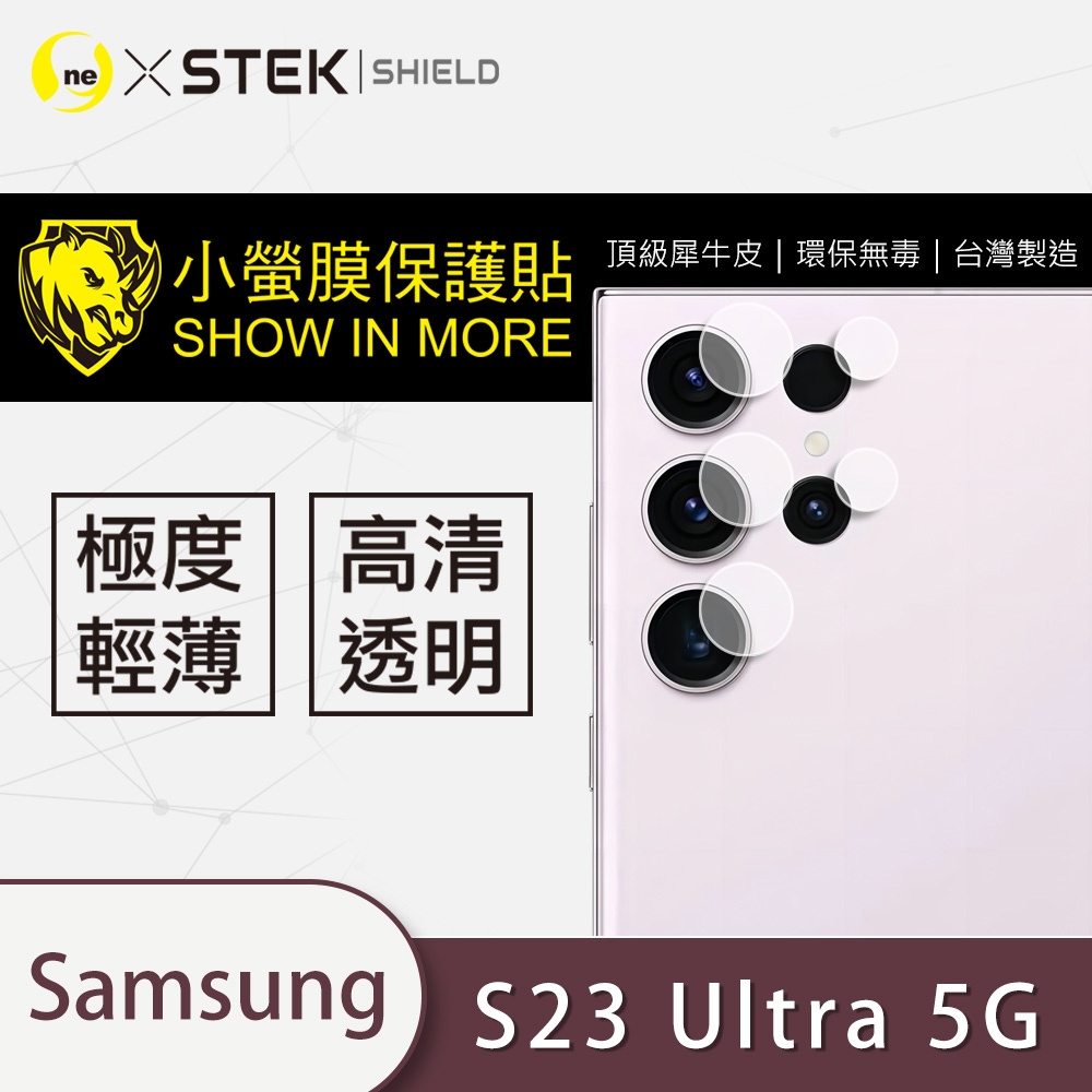 O-one小螢膜 Samsung三星 Galaxy S23 Ultra 5G 犀牛皮鏡頭保護貼 (兩入)