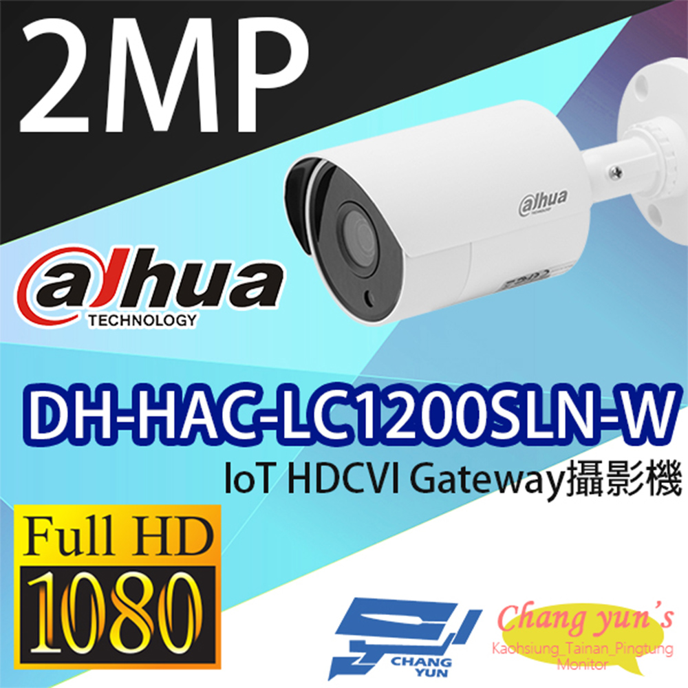 昌運監視器 大華 DH-HAC-LC1200SLN-W IoT 1080P HDCVI Gateway攝影機  內建Airfly收發器