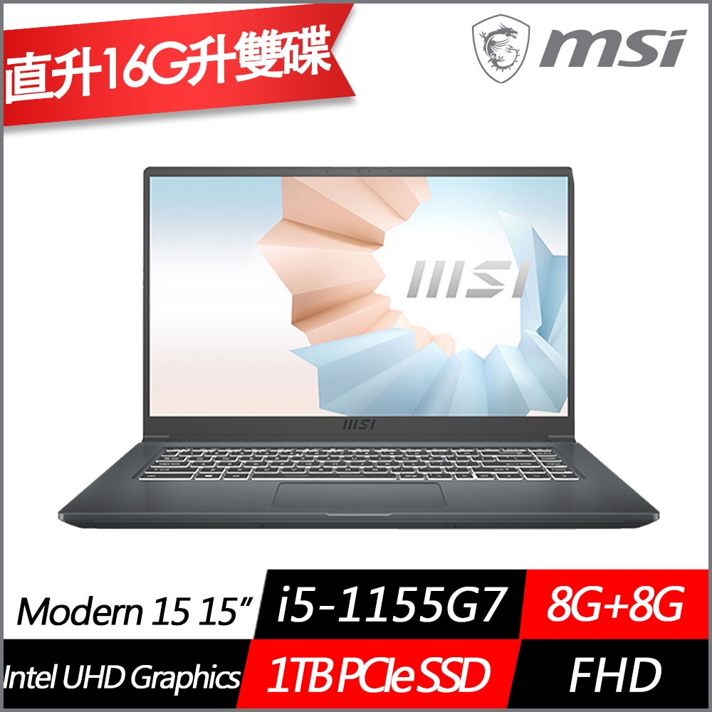 MSI微星 Modern 15 A11MU 15.6吋商務筆電(i5-1155G7四核/8G+8G/1TB PCIe SSD/Win11/特仕版)