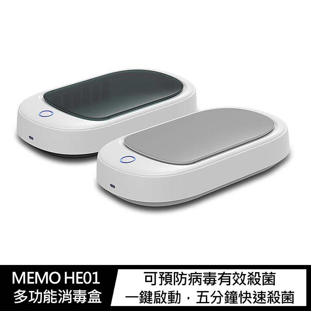 MEMO HE01 多功能消毒盒