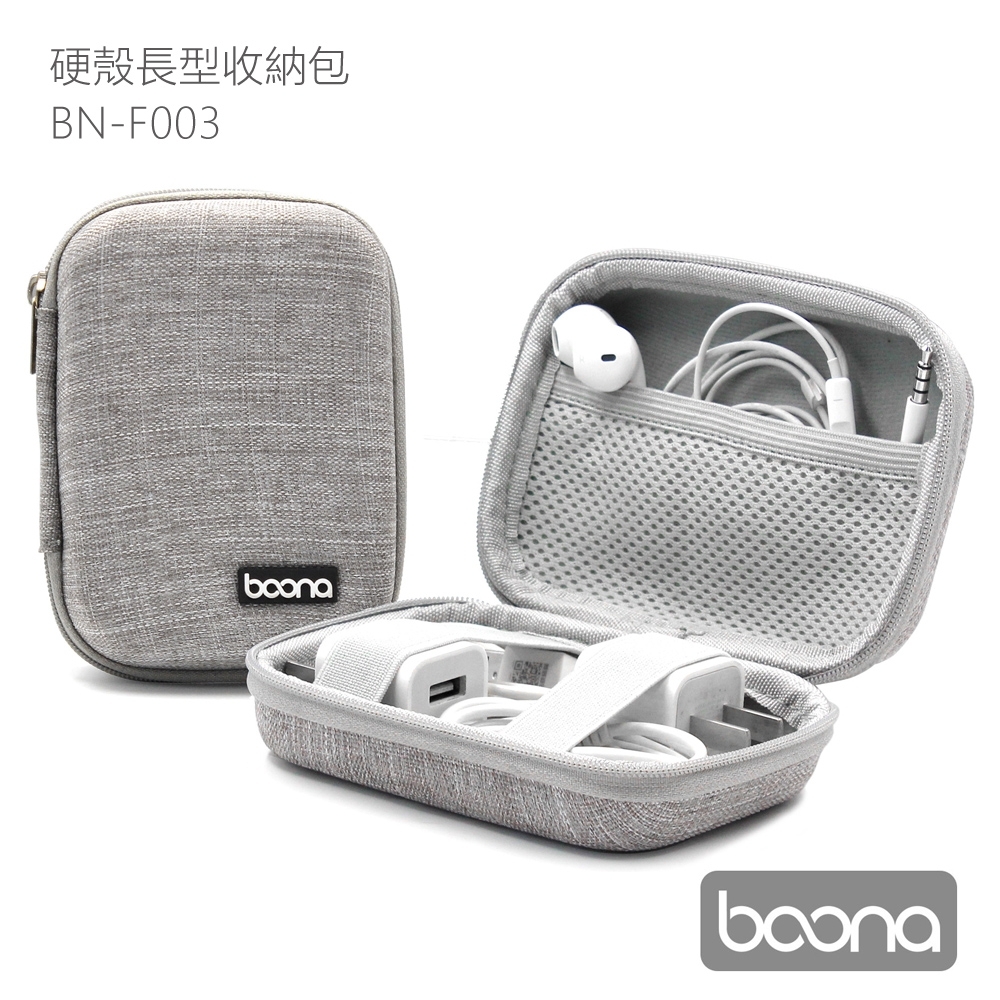 Boona 旅行 硬殼長型收納包 F003 線材 記憶卡收納 電池 遙控器