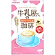 (即期良品)和光堂 牛乳屋香醇咖啡 (88g) product thumbnail 1