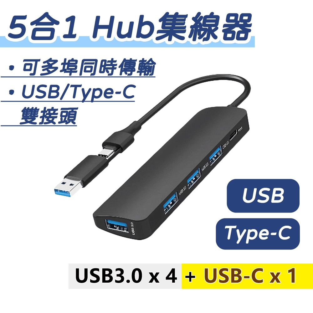 5合1多功能4埠USB3.0 Hub集線器