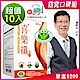 DV笛絲薇夢-潘懷宗推薦 喜樂纖膠囊10盒 product thumbnail 1