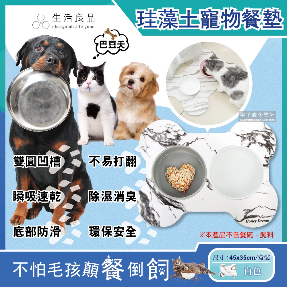 生活良品 大理石紋骨頭造型飼料碗拖盤珪藻土防滑貓狗寵物餐墊-白色(45x35cm)